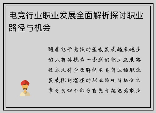 电竞行业职业发展全面解析探讨职业路径与机会