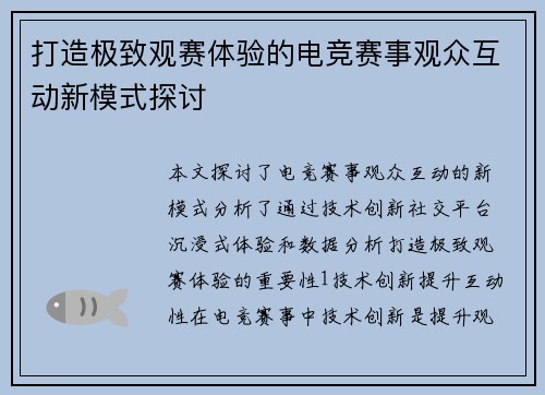 打造极致观赛体验的电竞赛事观众互动新模式探讨