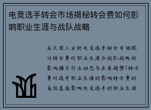 电竞选手转会市场揭秘转会费如何影响职业生涯与战队战略