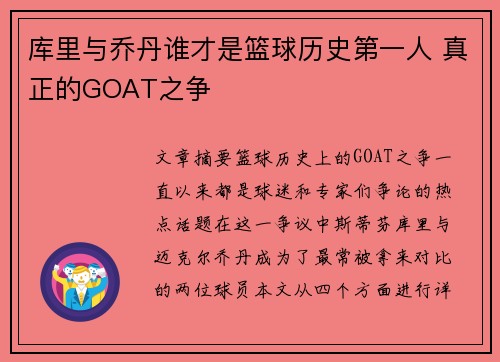 库里与乔丹谁才是篮球历史第一人 真正的GOAT之争