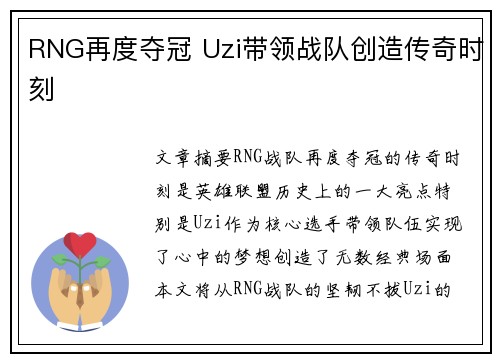 RNG再度夺冠 Uzi带领战队创造传奇时刻