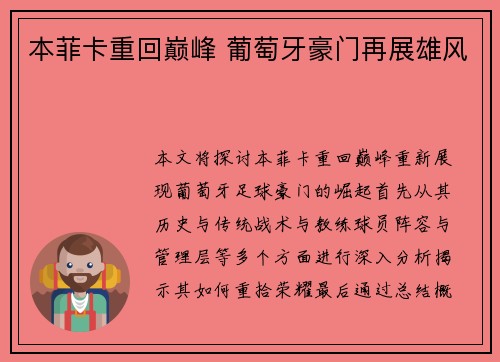 本菲卡重回巅峰 葡萄牙豪门再展雄风